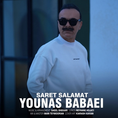 سرت سلامت یوناس